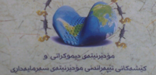 مانیفستۆی شارستانێتی دیموکراتیک به‌رگی دووه‌م 